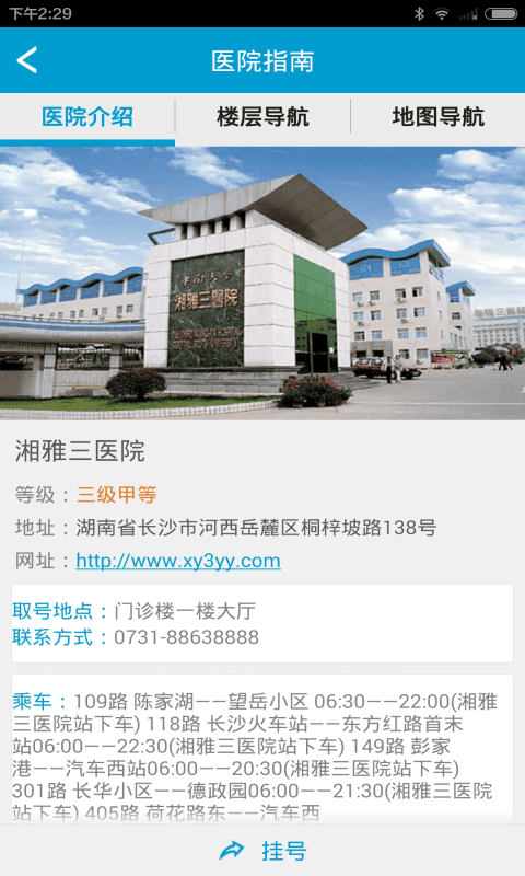 湘雅三e院app