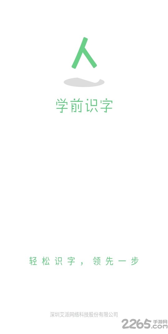 学前识字app