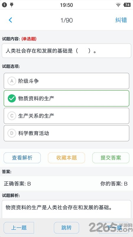 公共基础知识题库手机版 公共基础知识题库app下载