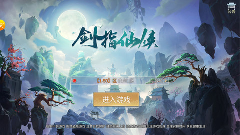 剑指仙侠帝坤游戏官方版