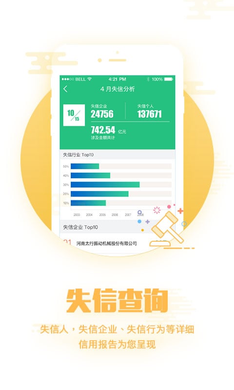 企信宝手机版