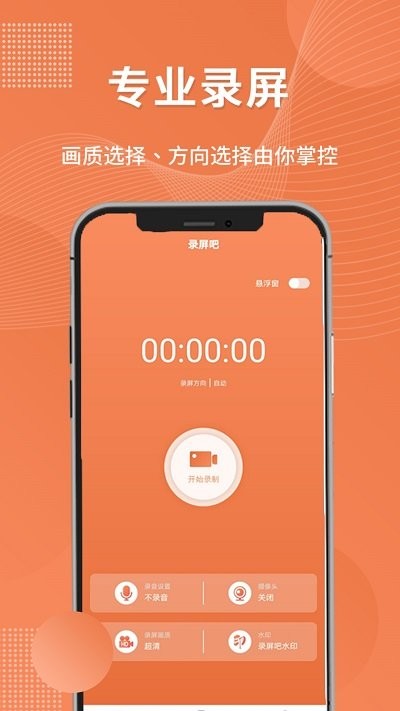 一键录屏工具软件下载