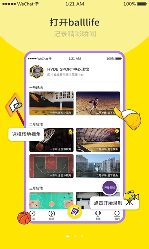 球生APP官方版 球生软件下载