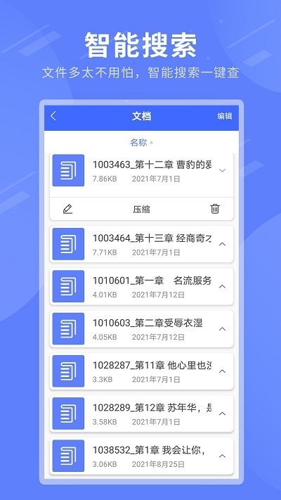 压缩包解压专家软件