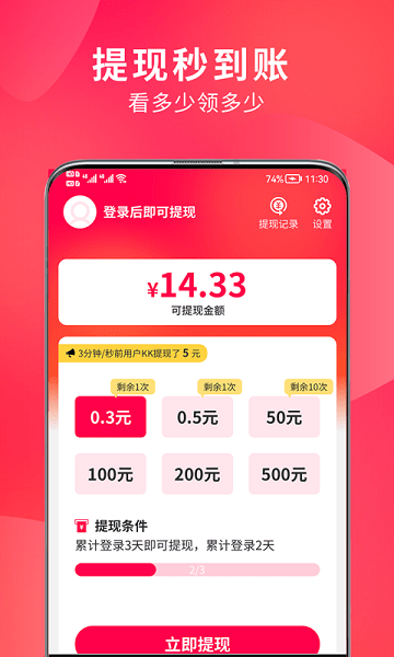 来米视频红包版