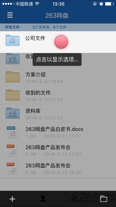263企业网盘