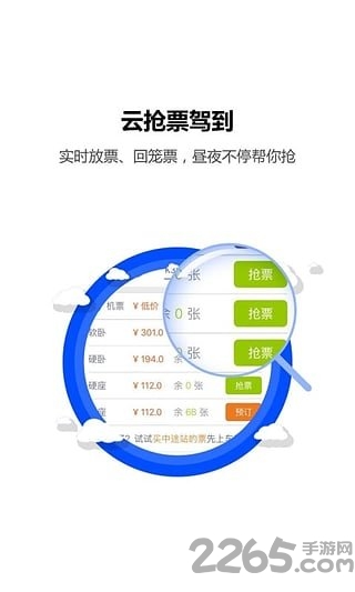 心蓝12306抢票软件 心蓝12306订票助手官网下载