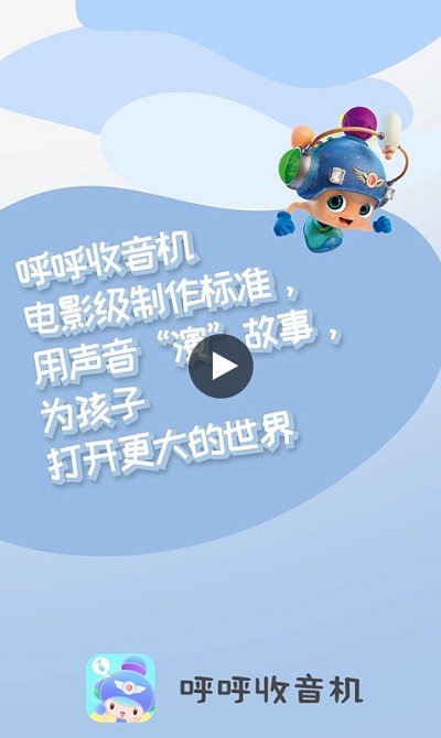 呼呼儿童故事最新版