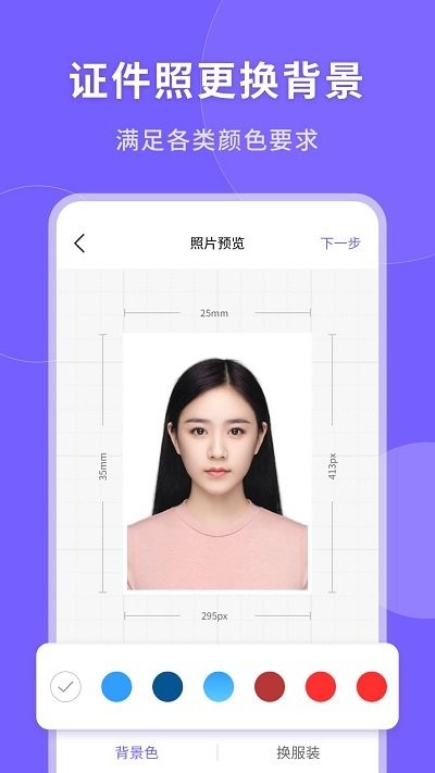 智能美颜证件照app(一键生成美颜证件照)