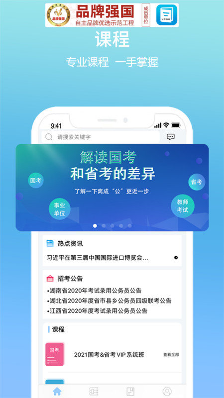 公考在线教育平台