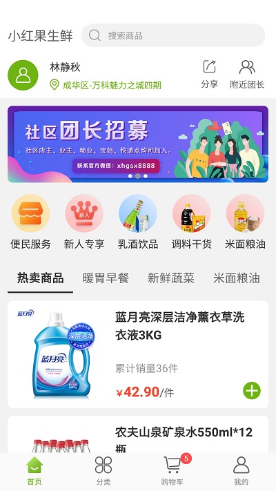小红果生鲜app