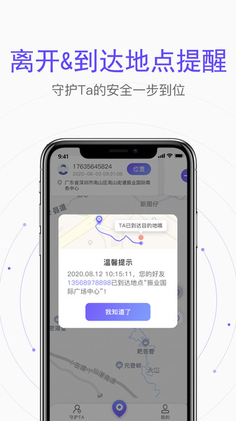 即刻定位守护app