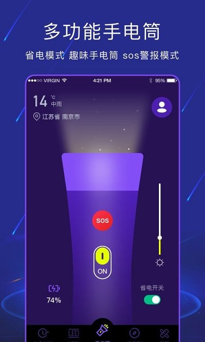 手机手电筒app
