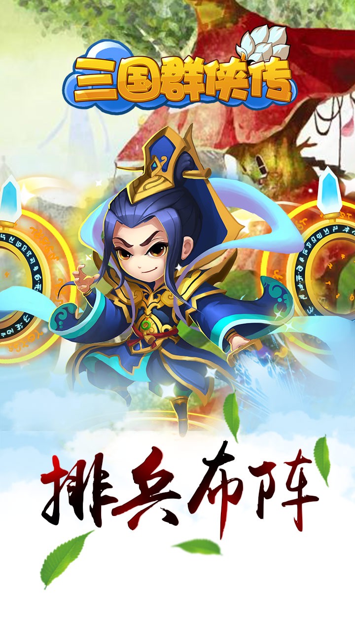 单机三国群侠传无限血量破解版