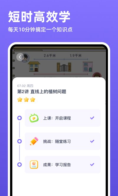 洋葱学院小学官方版
