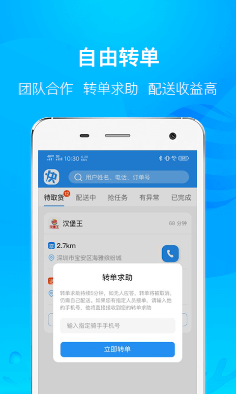 快到骑手版app下载