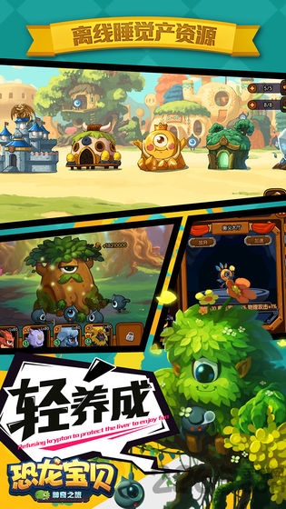 恐龙宝贝神奇之旅破解版 恐龙宝贝神奇之旅无限金币内购版下载
