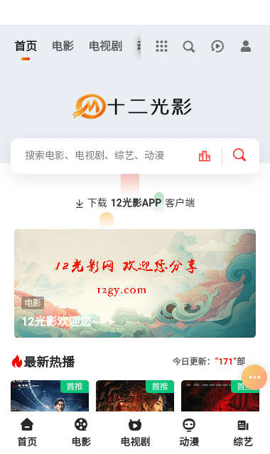 十二光影官方版 十二光影最新版下载