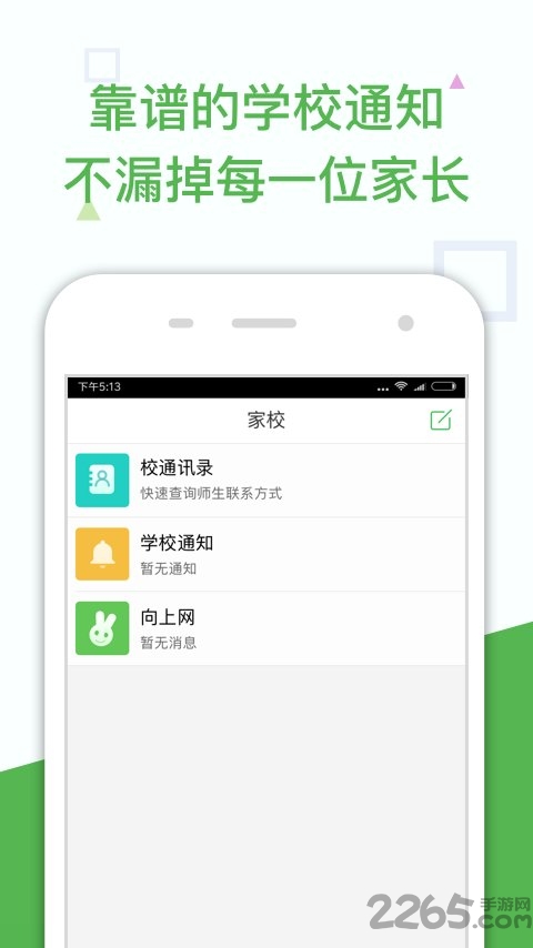 向上老师app