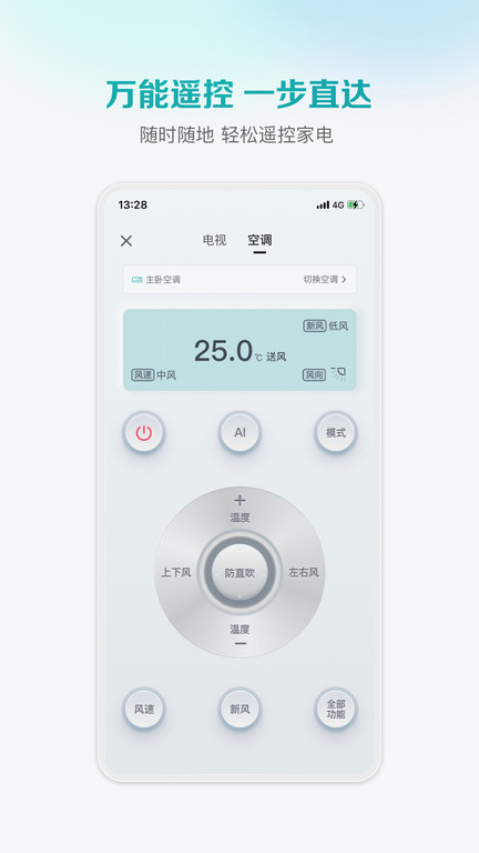 海信电视遥控器手机版app 海信电视遥控器下载安装免费软件