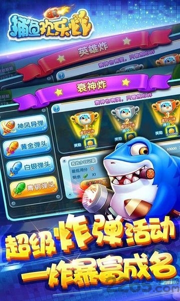 捕鱼欢乐炸手机号登录的版本