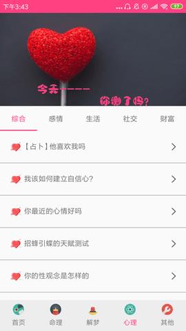 九州八字占卜app