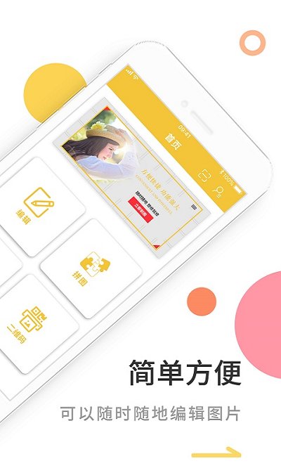 图片编辑PS下载
