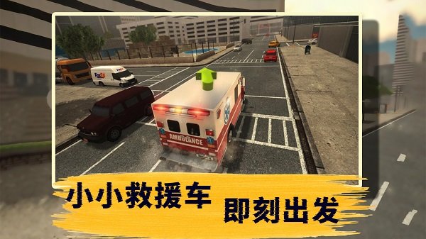 小小救援车驾驶手机版
