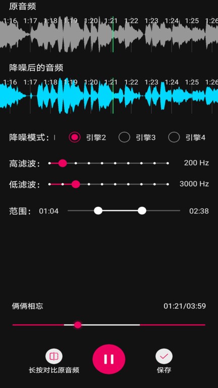 音频降躁专业版app