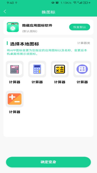 悟空隐藏应用大师免费下载安装