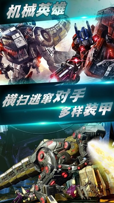 变形钢铁机甲英雄手机版