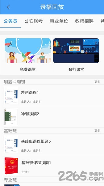 职考通app下载