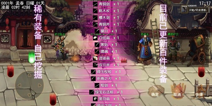 剑侠三国手机版下载