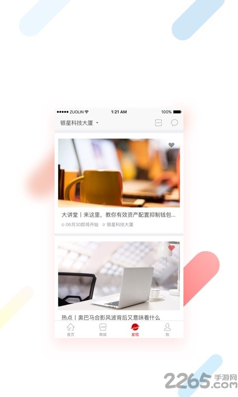 智汇银星app