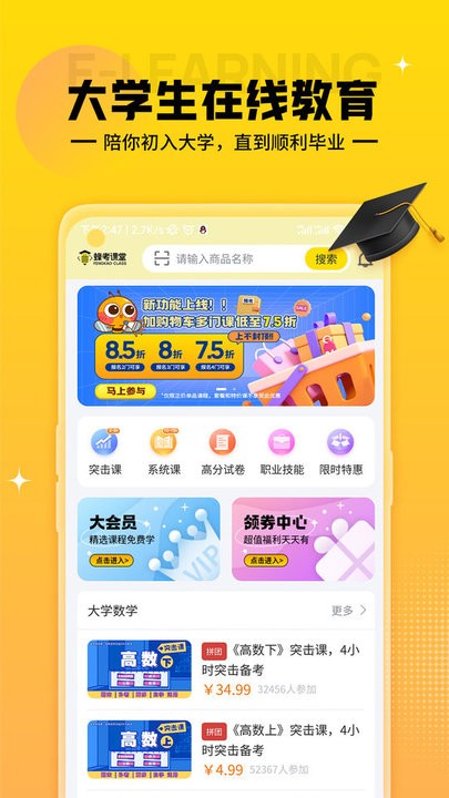 蜂考课堂app官方版