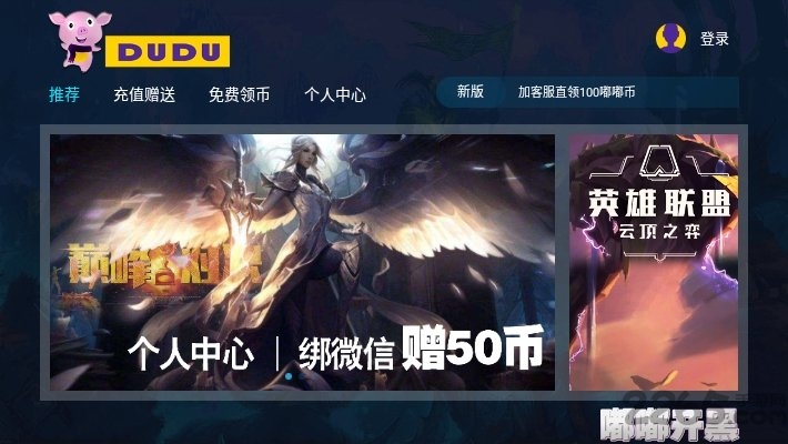 嘟嘟开黑旧版下载