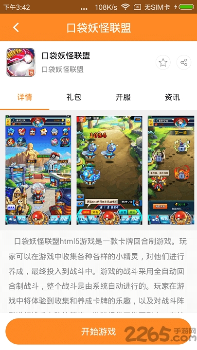H5游戏盒手机版下载