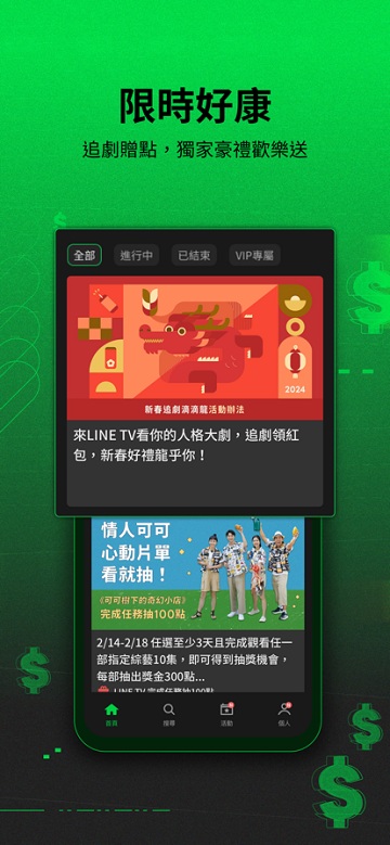 line tv官方版