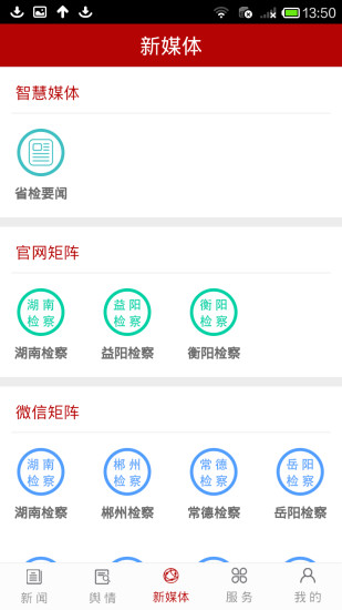 检务通手机版