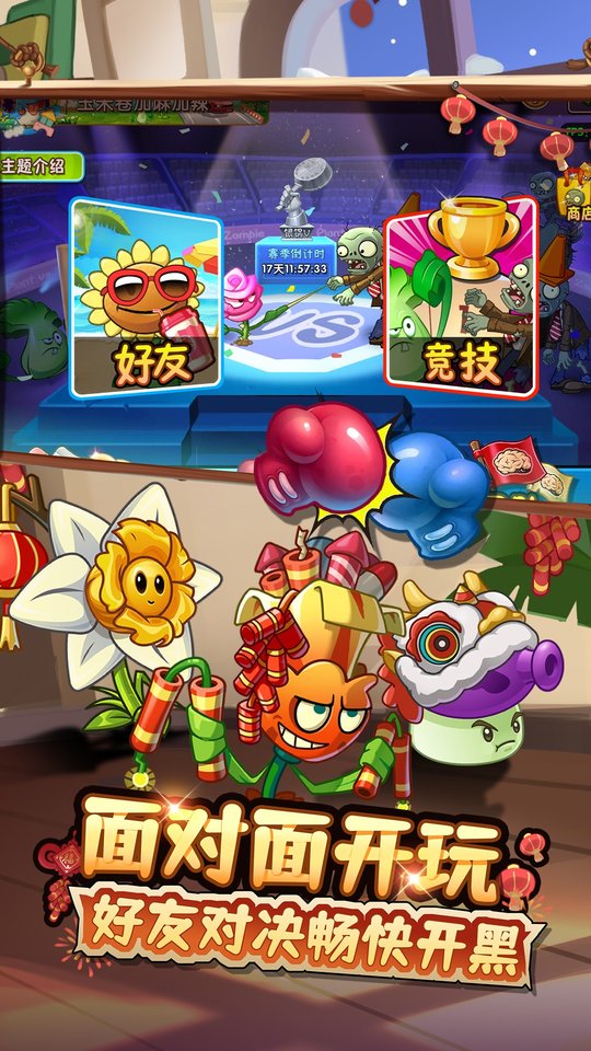 植物大战僵尸2平安时代版本