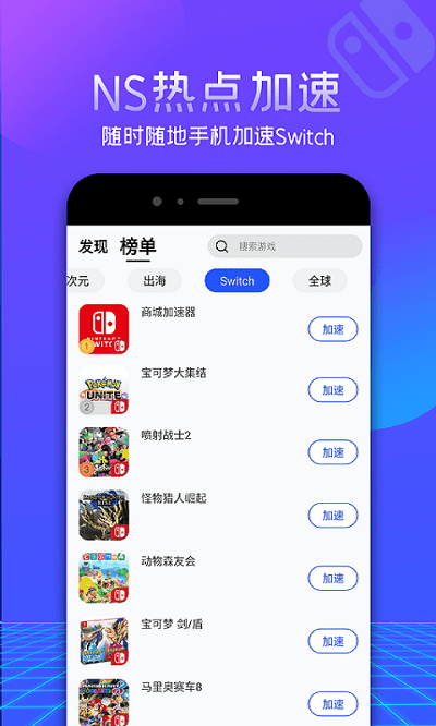 2025游帮帮加速器最新版