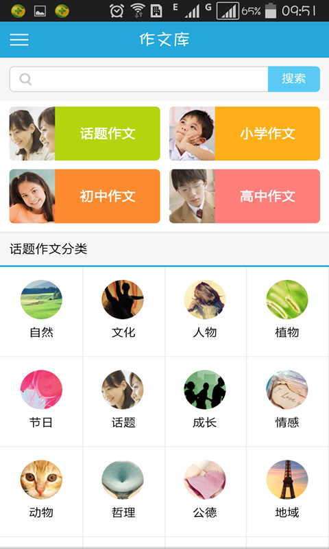 作文指导大全软件