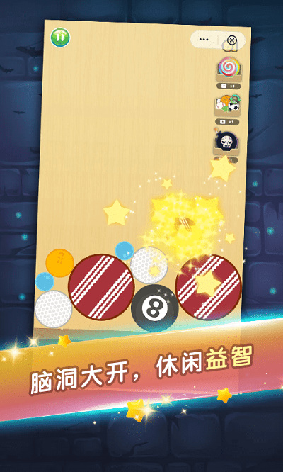 合成我的球球手机版