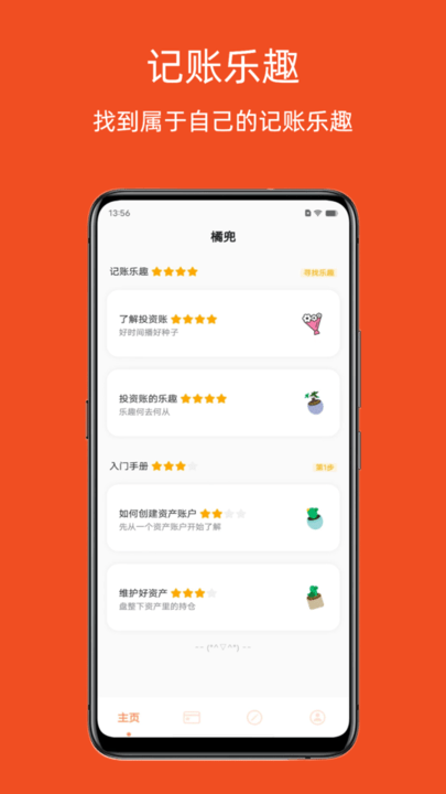 橘兜账本手机版