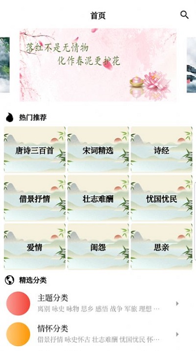 古诗词唐诗宋词鉴赏app