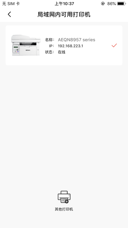 晨光打印手机版