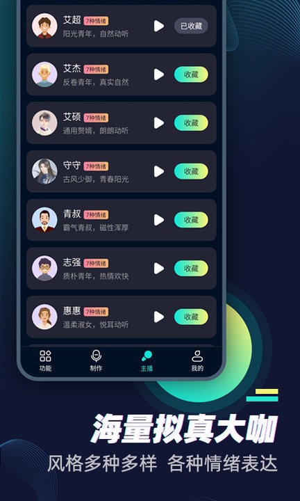 风云配音手机版