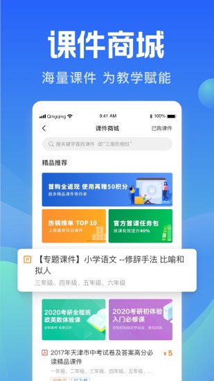 轻轻老师app最新教师端
