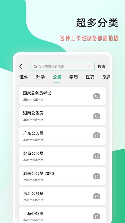 拍摄工作照客户端