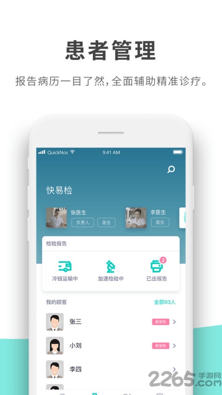 快易检app